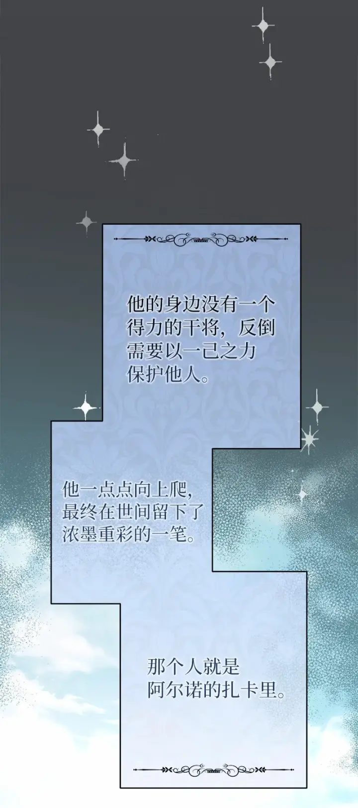 《错把结婚当交易，却意外的甜蜜？》18 二人的距离图101