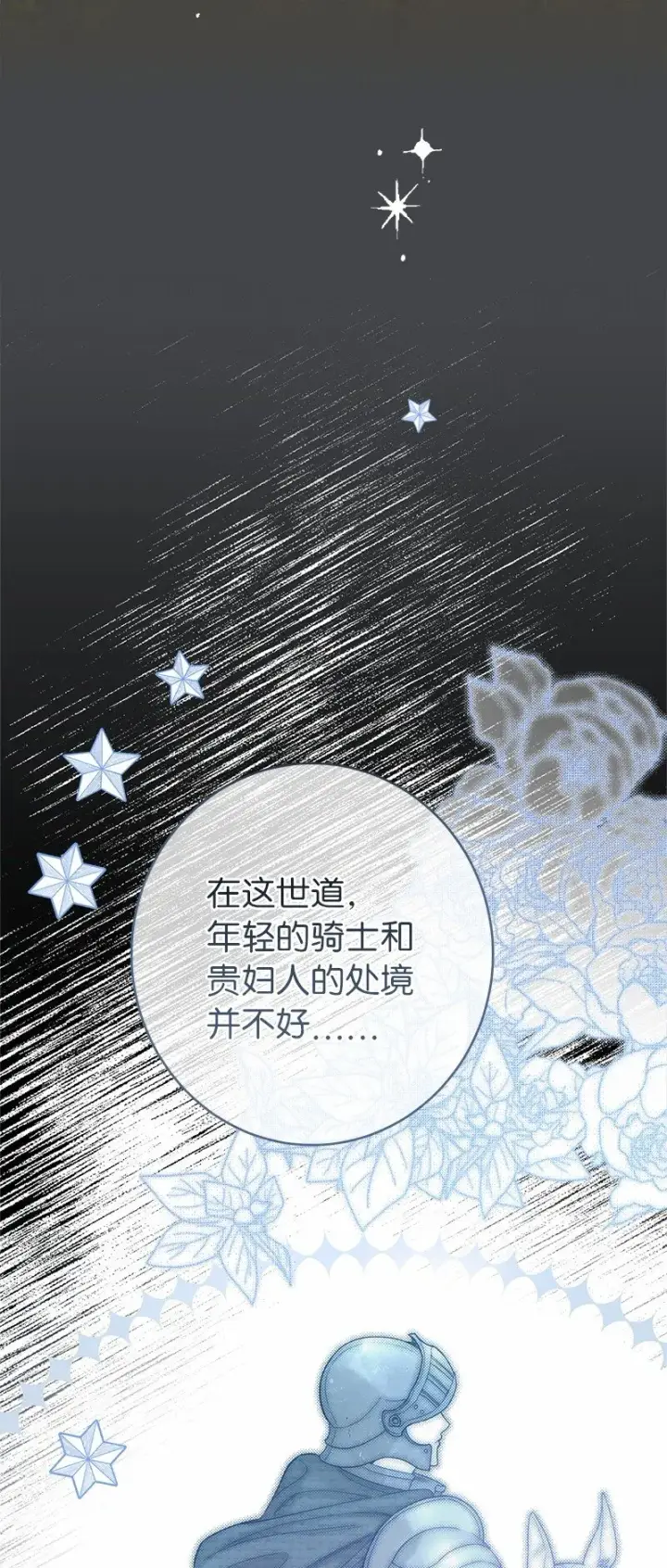 《错把结婚当交易，却意外的甜蜜？》18 二人的距离图103