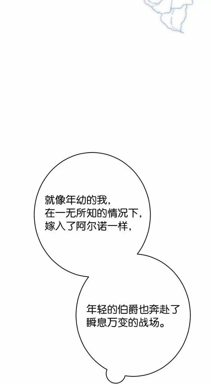 《错把结婚当交易，却意外的甜蜜？》18 二人的距离图105
