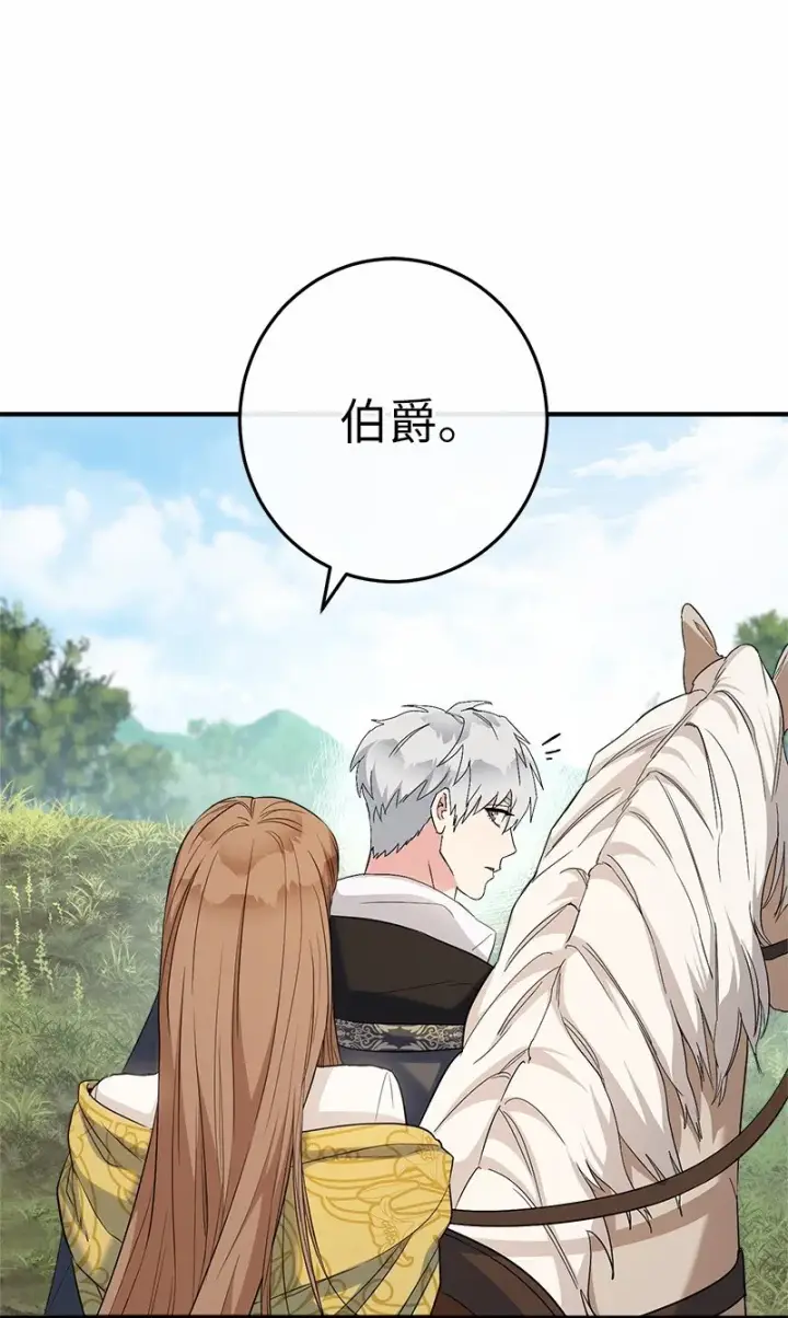 《错把结婚当交易，却意外的甜蜜？》18 二人的距离图108