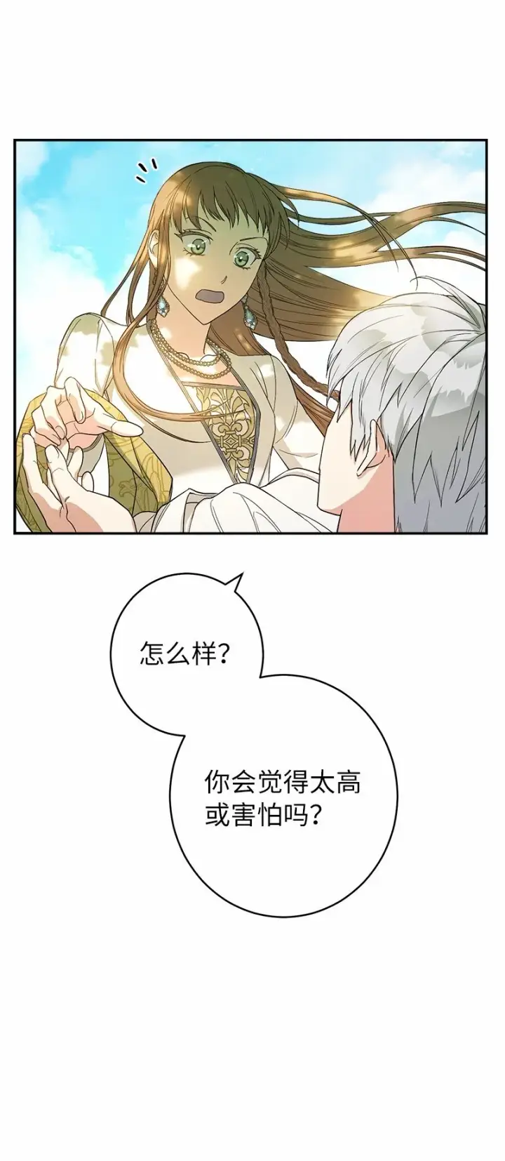 《错把结婚当交易，却意外的甜蜜？》18 二人的距离图11