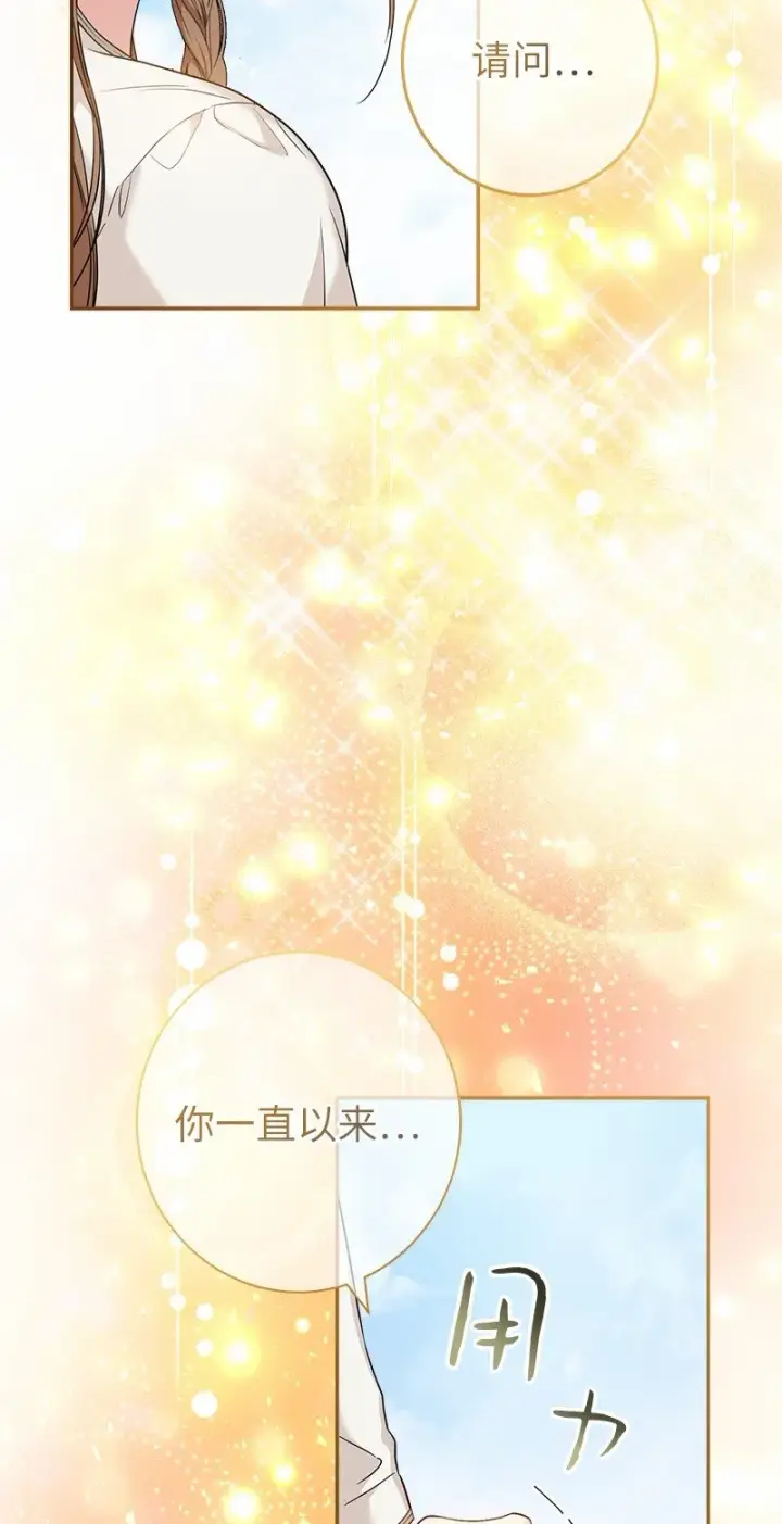 《错把结婚当交易，却意外的甜蜜？》18 二人的距离图110