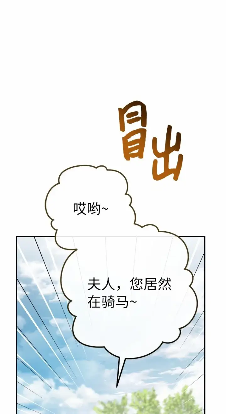 《错把结婚当交易，却意外的甜蜜？》18 二人的距离图116