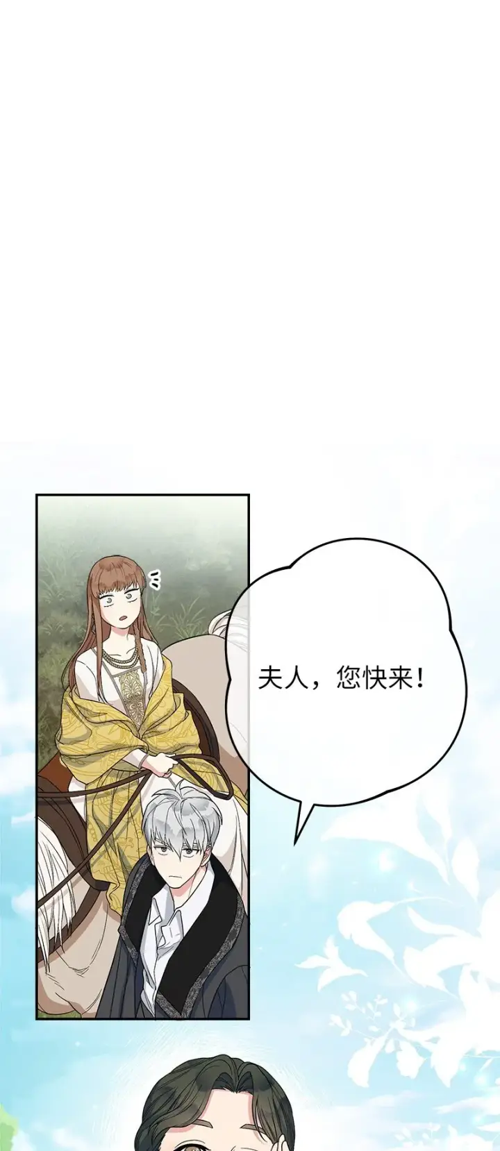 《错把结婚当交易，却意外的甜蜜？》18 二人的距离图119