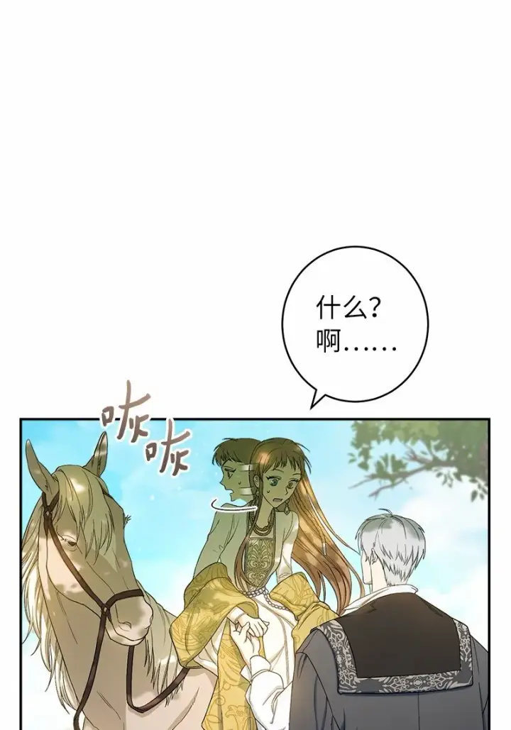 《错把结婚当交易，却意外的甜蜜？》18 二人的距离图12