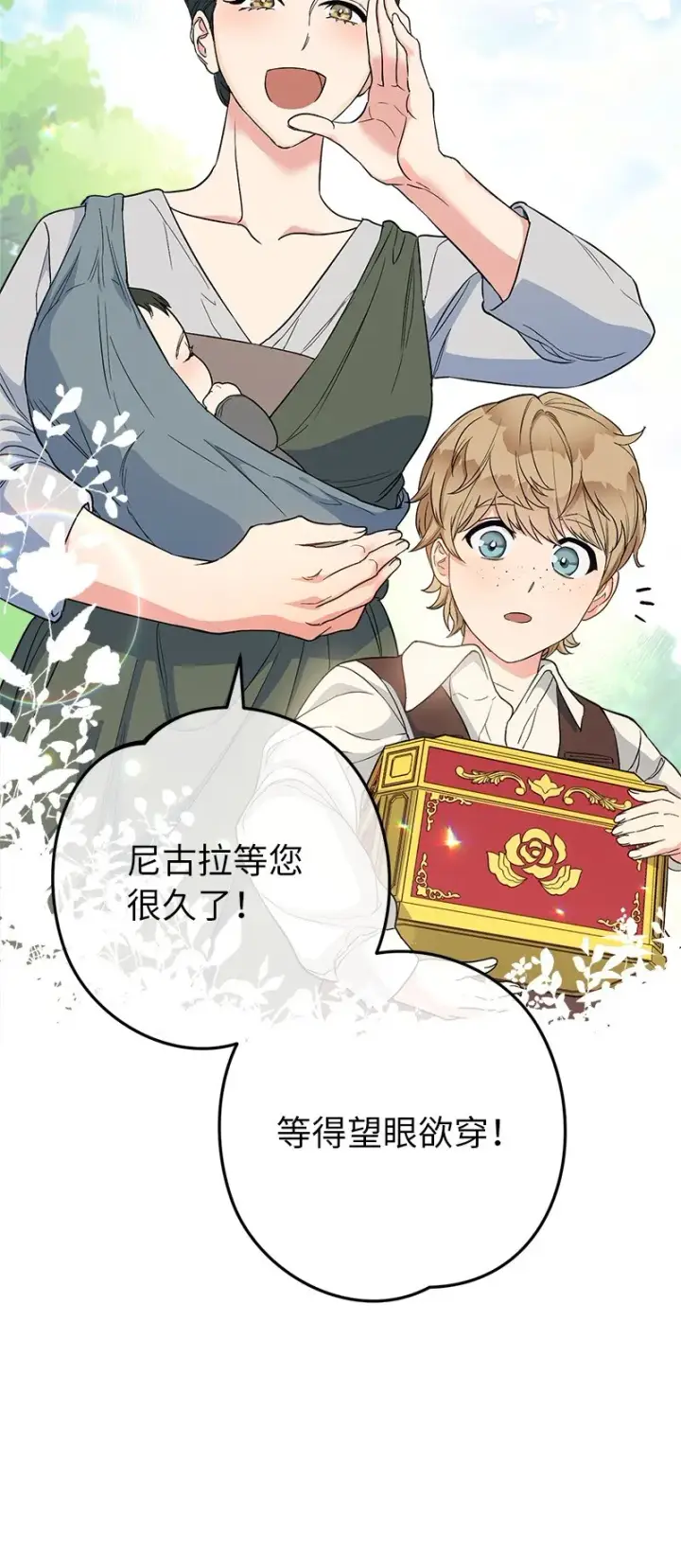 《错把结婚当交易，却意外的甜蜜？》18 二人的距离图120