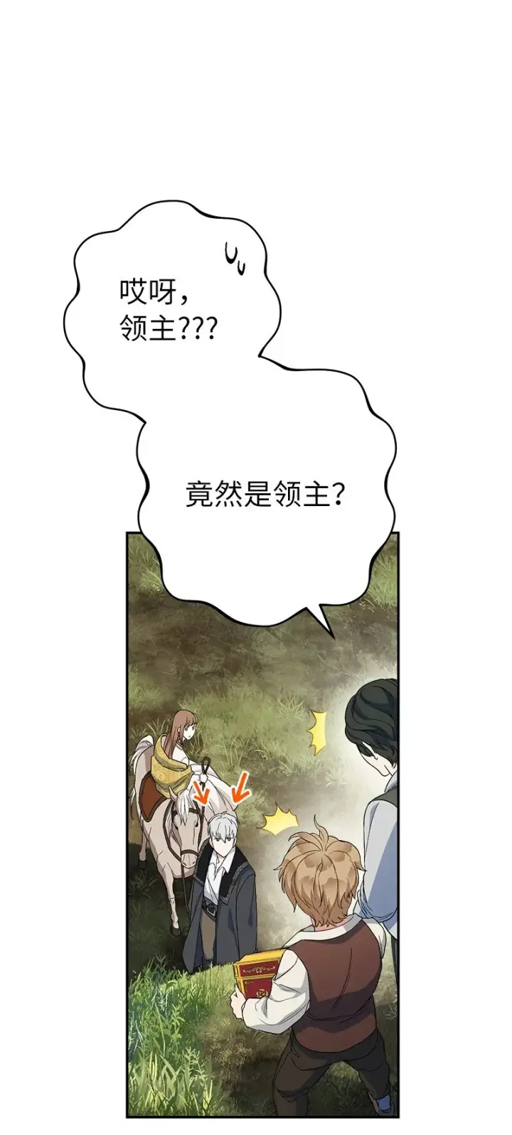《错把结婚当交易，却意外的甜蜜？》18 二人的距离图121