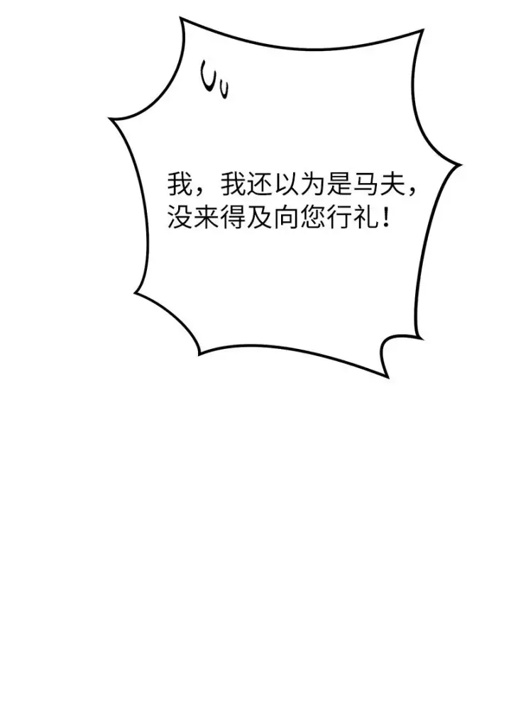 《错把结婚当交易，却意外的甜蜜？》18 二人的距离图122
