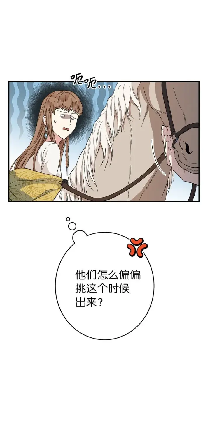《错把结婚当交易，却意外的甜蜜？》18 二人的距离图123
