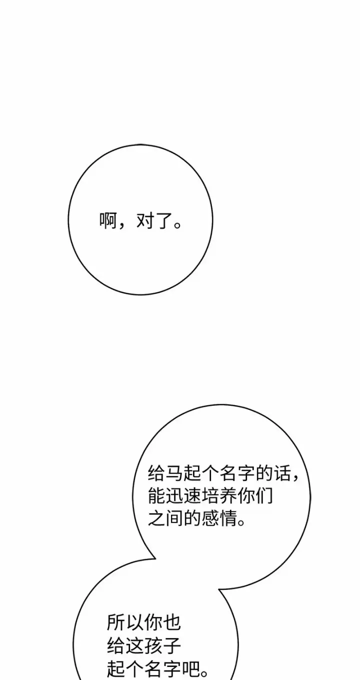 《错把结婚当交易，却意外的甜蜜？》18 二人的距离图128