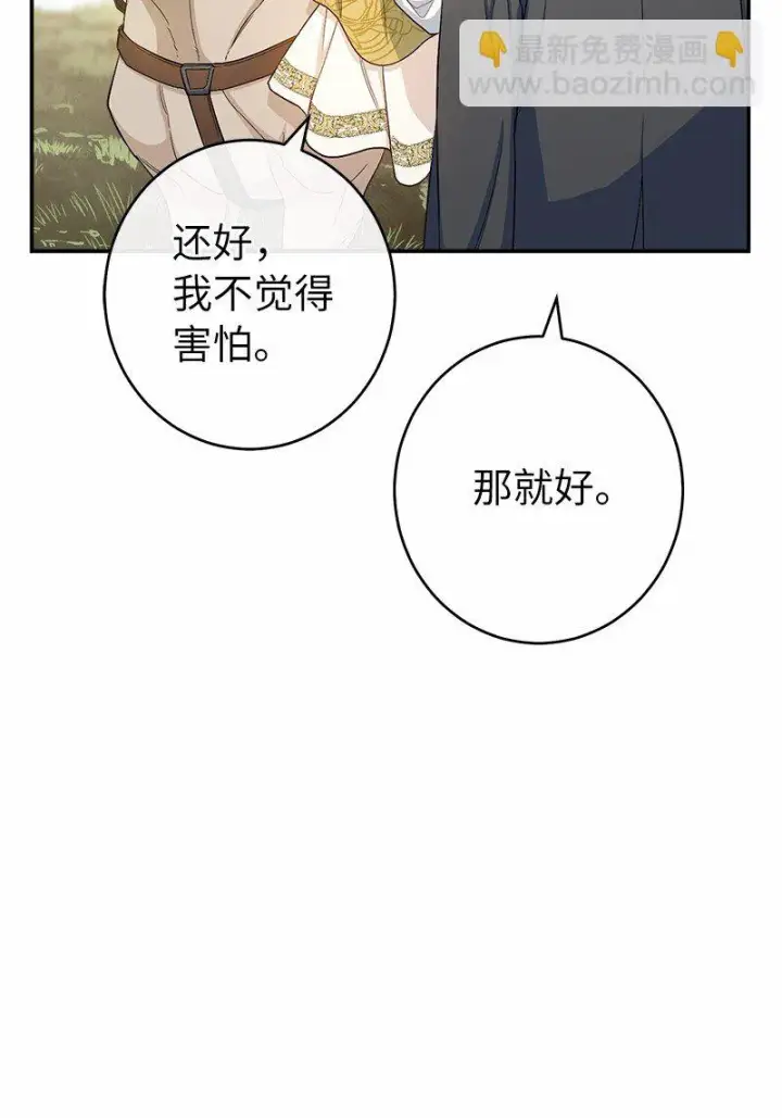 《错把结婚当交易，却意外的甜蜜？》18 二人的距离图13