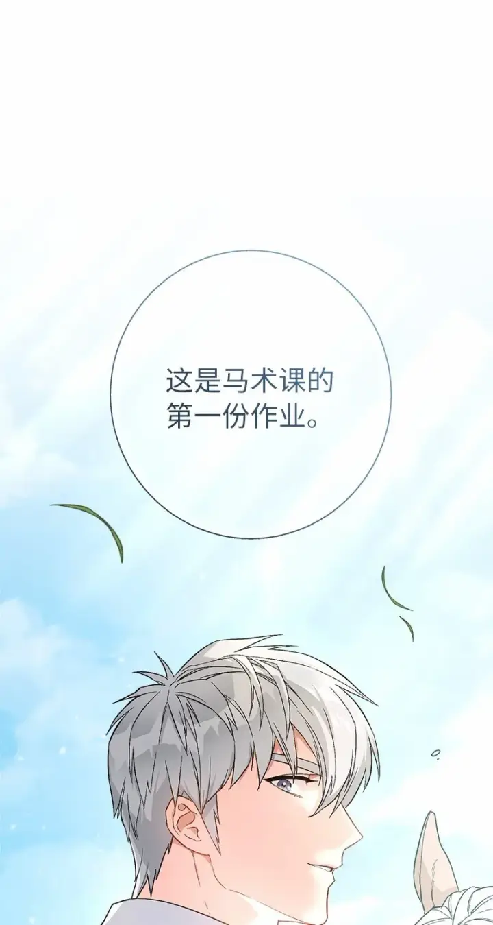 《错把结婚当交易，却意外的甜蜜？》18 二人的距离图130