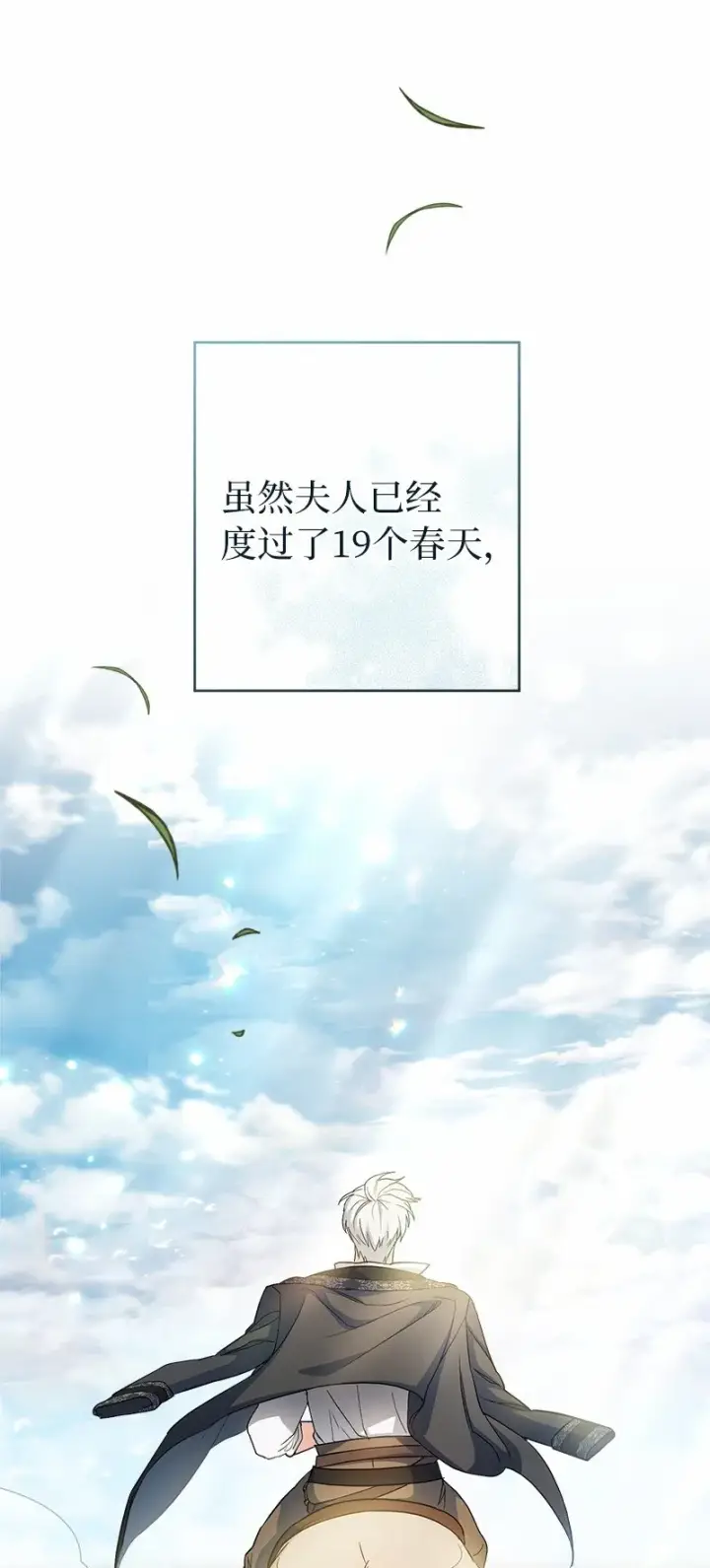 《错把结婚当交易，却意外的甜蜜？》18 二人的距离图134