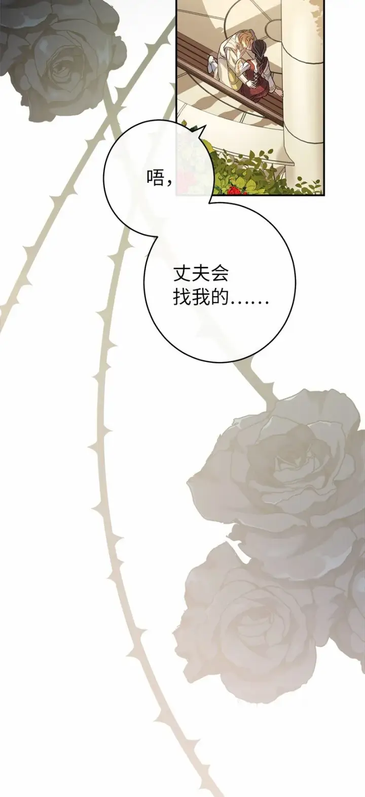《错把结婚当交易，却意外的甜蜜？》18 二人的距离图138