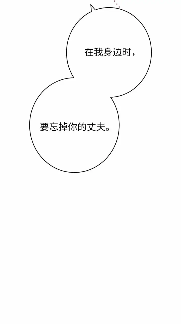 《错把结婚当交易，却意外的甜蜜？》18 二人的距离图140