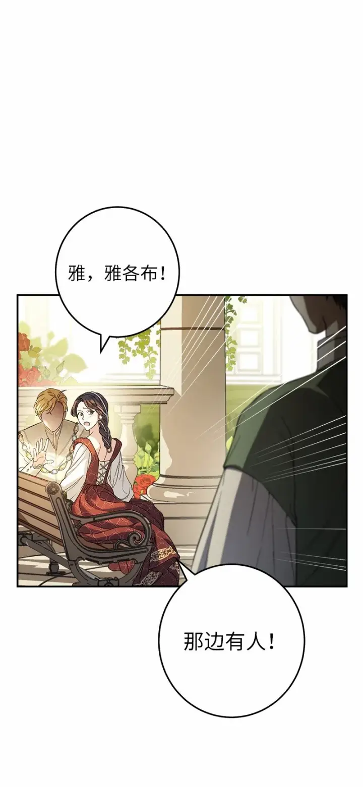 《错把结婚当交易，却意外的甜蜜？》18 二人的距离图143