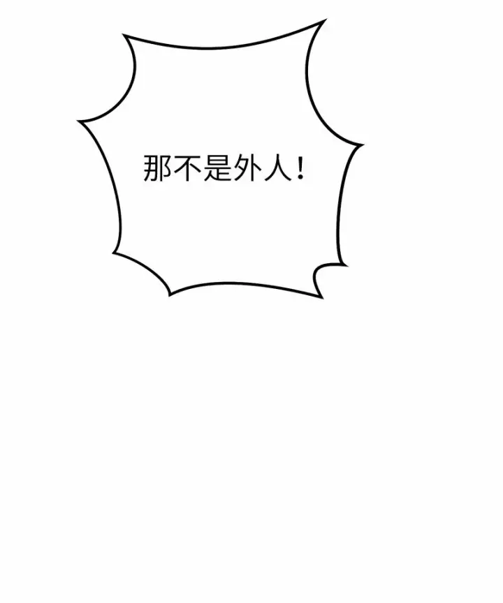 《错把结婚当交易，却意外的甜蜜？》18 二人的距离图145