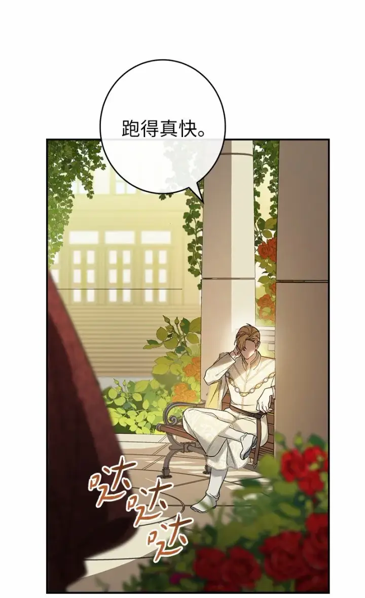 《错把结婚当交易，却意外的甜蜜？》18 二人的距离图146