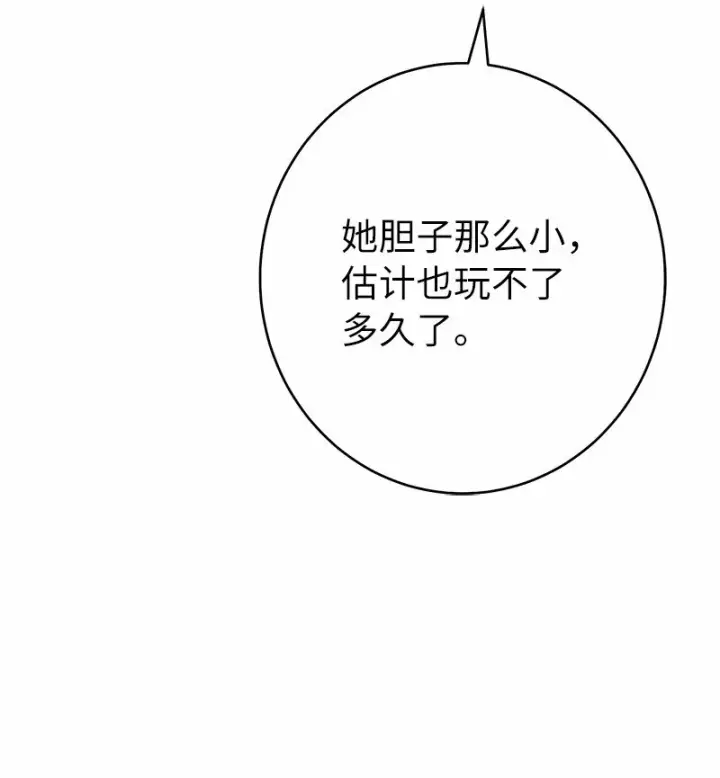 《错把结婚当交易，却意外的甜蜜？》18 二人的距离图147