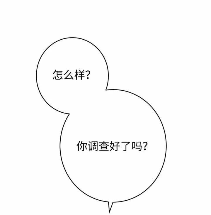 《错把结婚当交易，却意外的甜蜜？》18 二人的距离图148