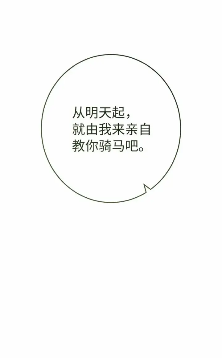 《错把结婚当交易，却意外的甜蜜？》18 二人的距离图15