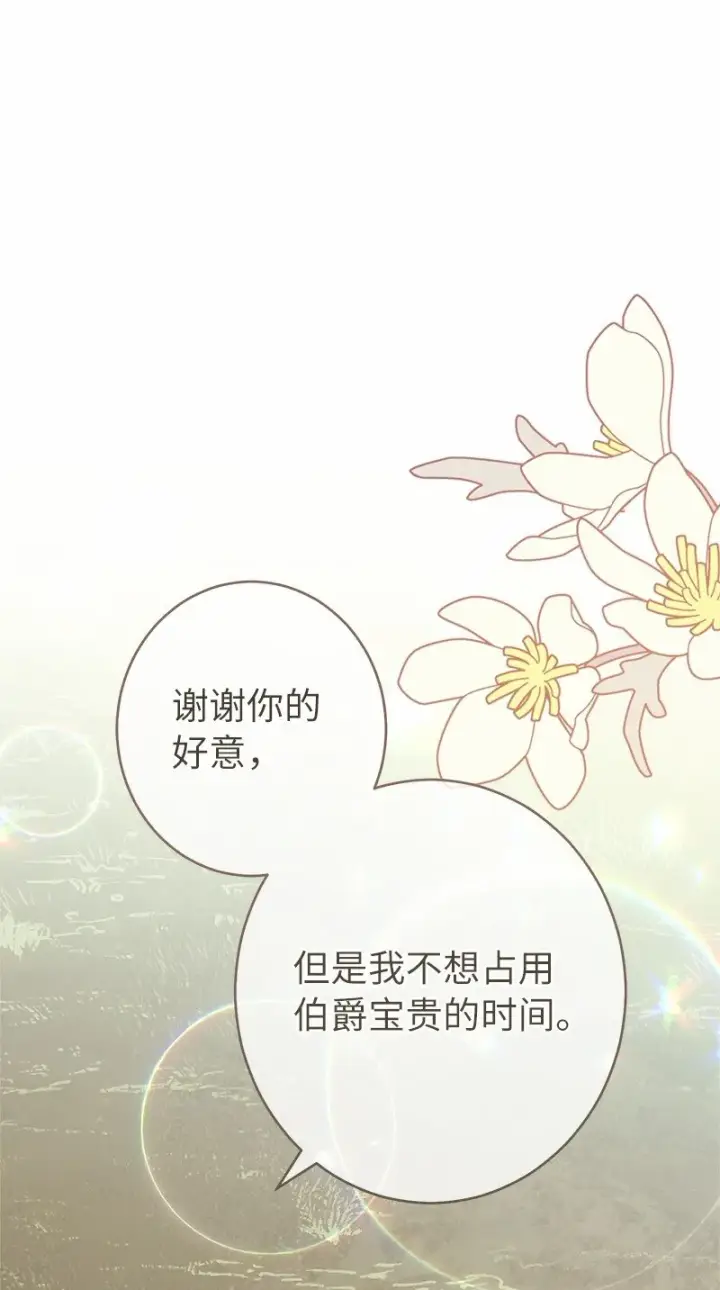《错把结婚当交易，却意外的甜蜜？》18 二人的距离图17