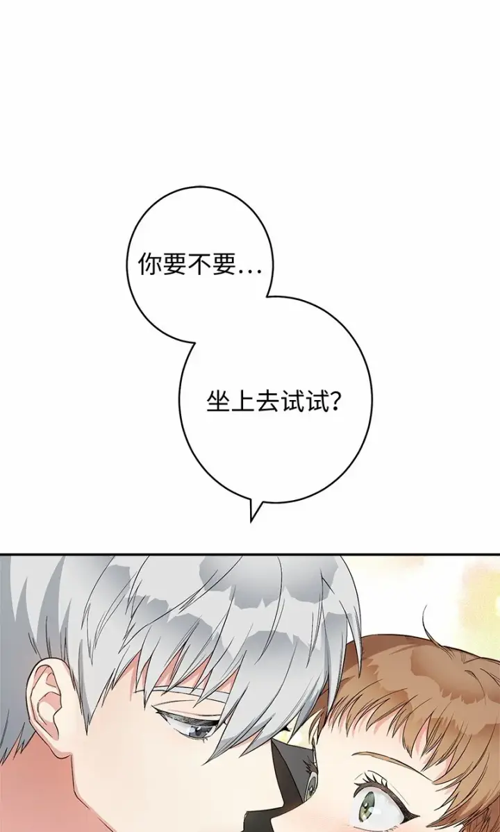 《错把结婚当交易，却意外的甜蜜？》18 二人的距离图2