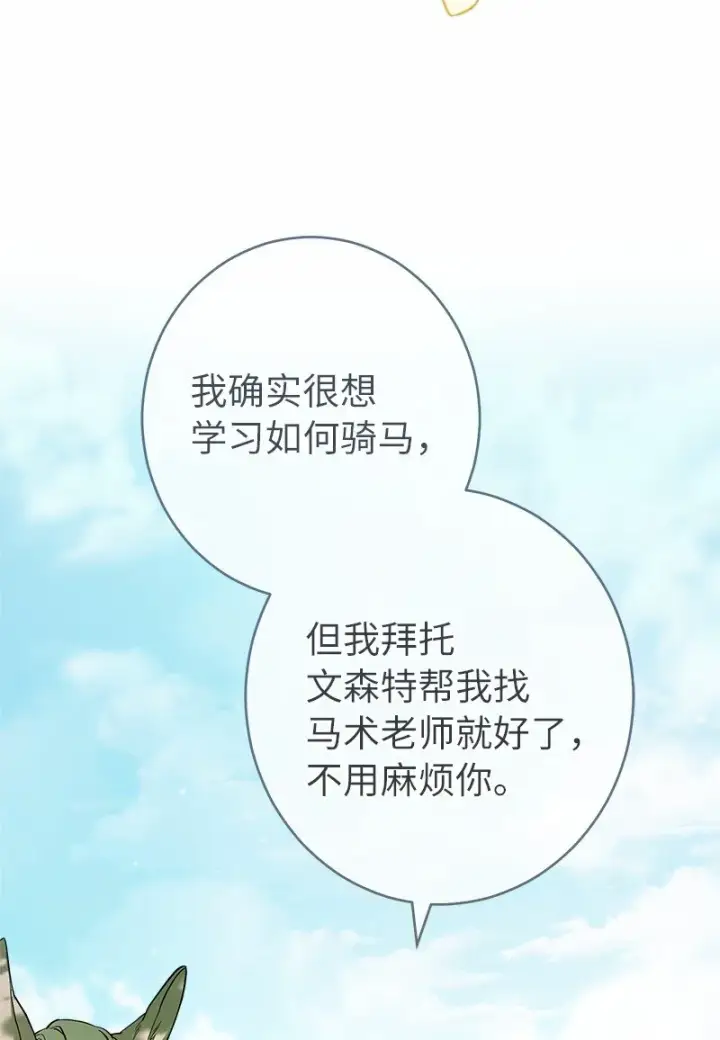 《错把结婚当交易，却意外的甜蜜？》18 二人的距离图20
