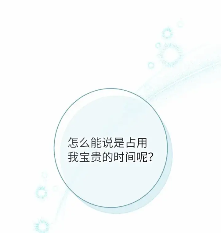 《错把结婚当交易，却意外的甜蜜？》18 二人的距离图23