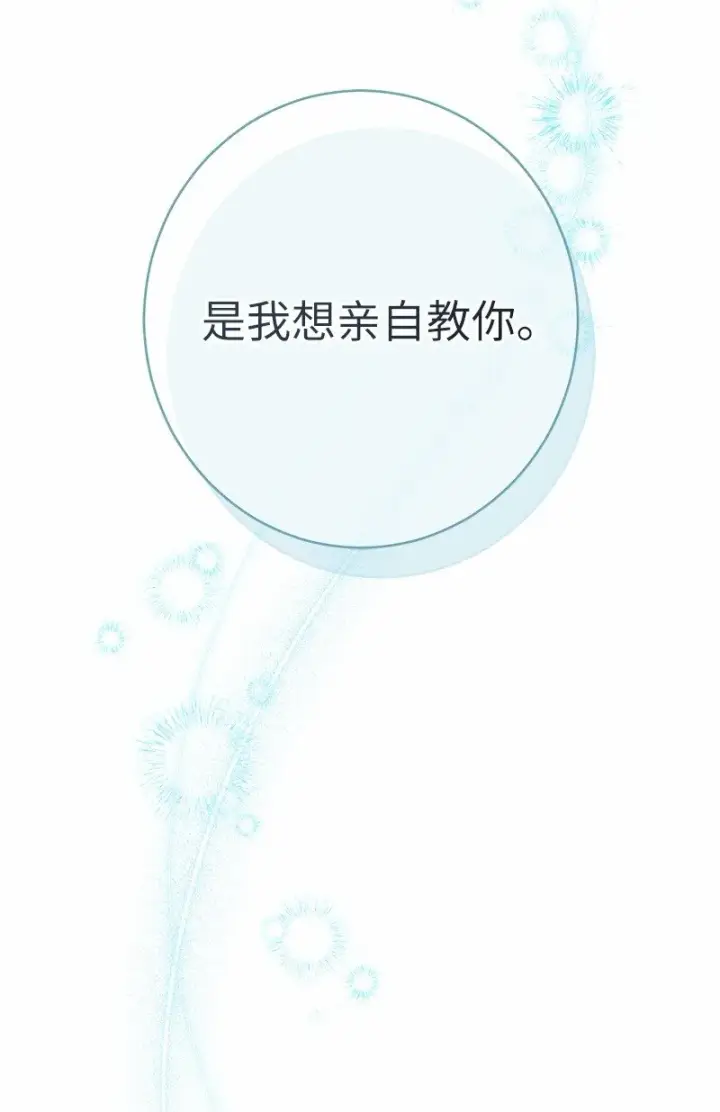 《错把结婚当交易，却意外的甜蜜？》18 二人的距离图25