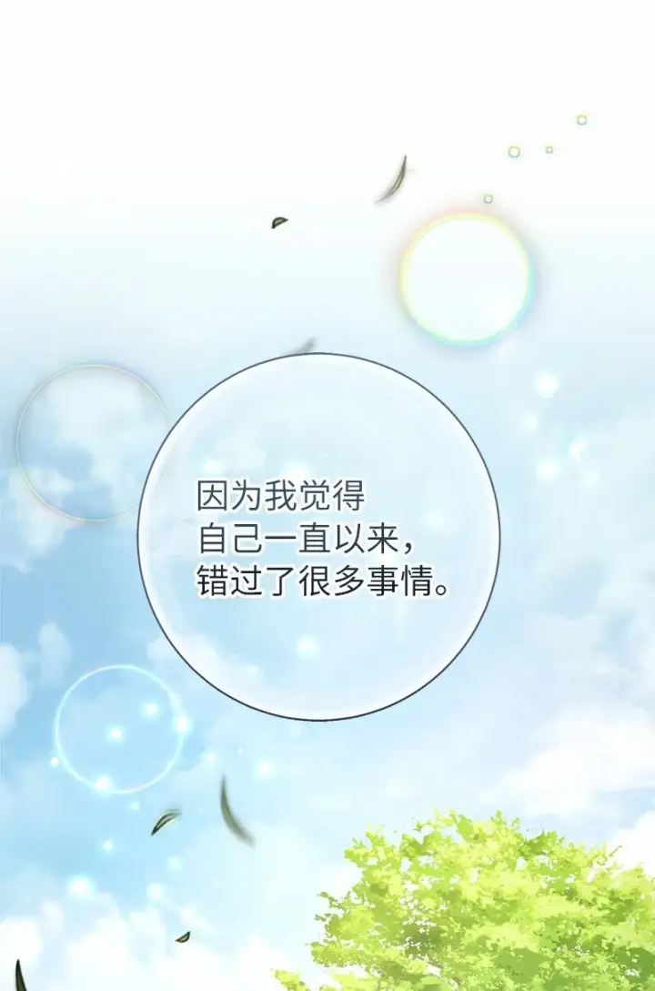 《错把结婚当交易，却意外的甜蜜？》18 二人的距离图28