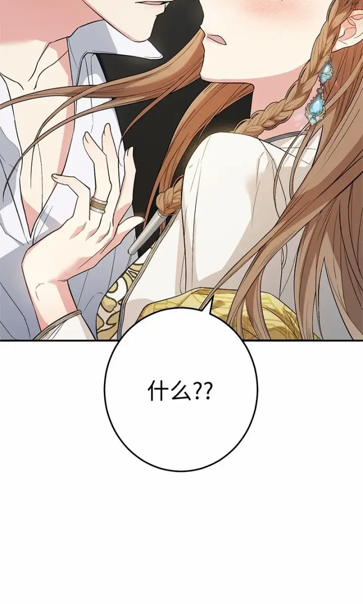 《错把结婚当交易，却意外的甜蜜？》18 二人的距离图3