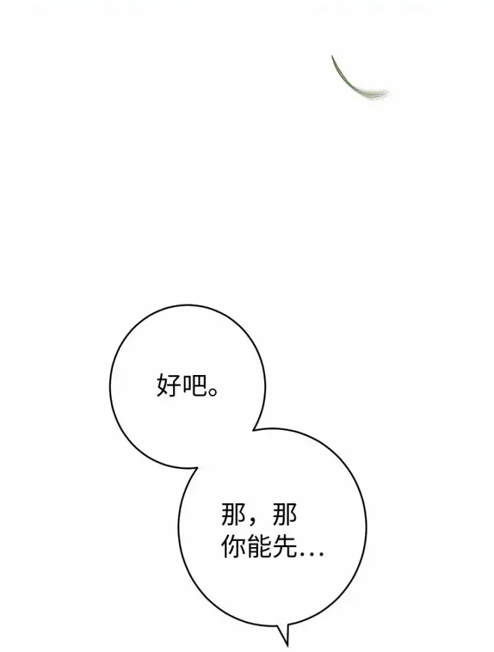 《错把结婚当交易，却意外的甜蜜？》18 二人的距离图30