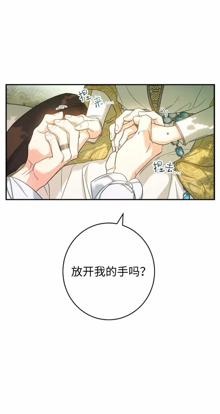 《错把结婚当交易，却意外的甜蜜？》18 二人的距离图32