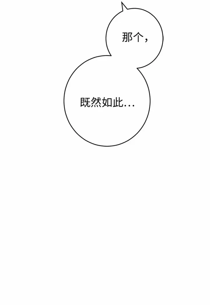 《错把结婚当交易，却意外的甜蜜？》18 二人的距离图34