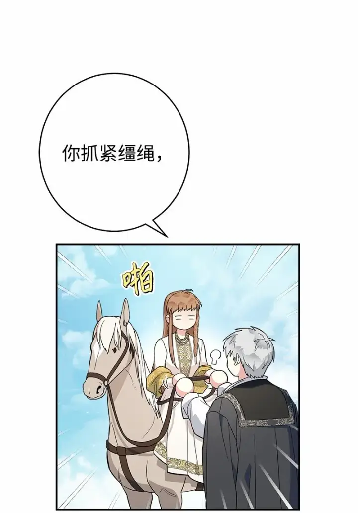 《错把结婚当交易，却意外的甜蜜？》18 二人的距离图35