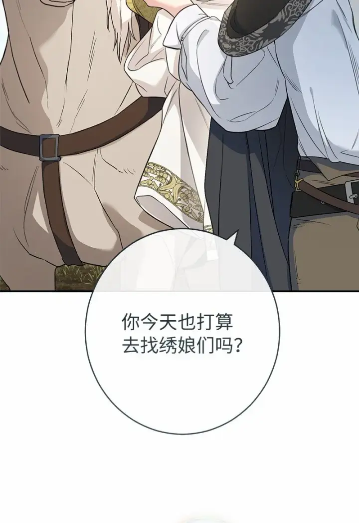 《错把结婚当交易，却意外的甜蜜？》18 二人的距离图38
