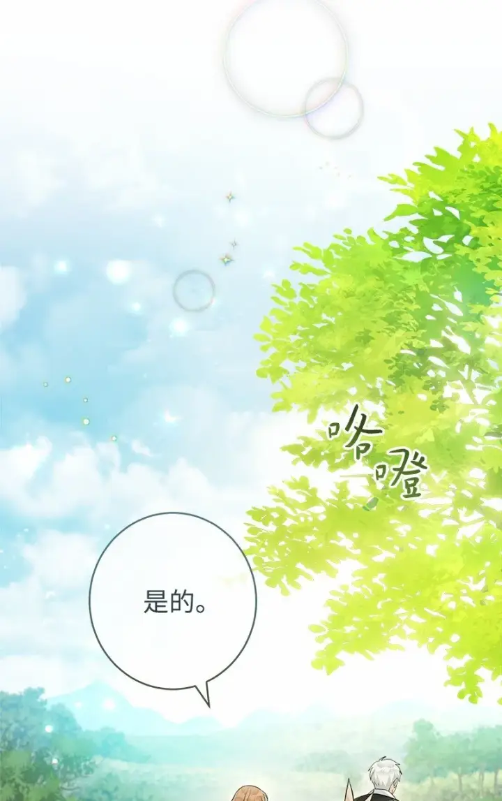 《错把结婚当交易，却意外的甜蜜？》18 二人的距离图39