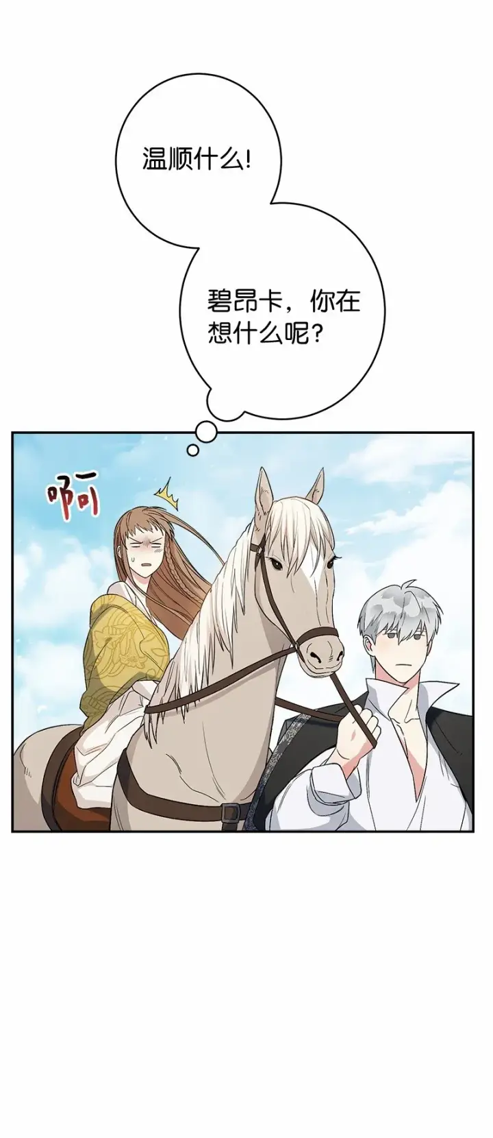 《错把结婚当交易，却意外的甜蜜？》18 二人的距离图49