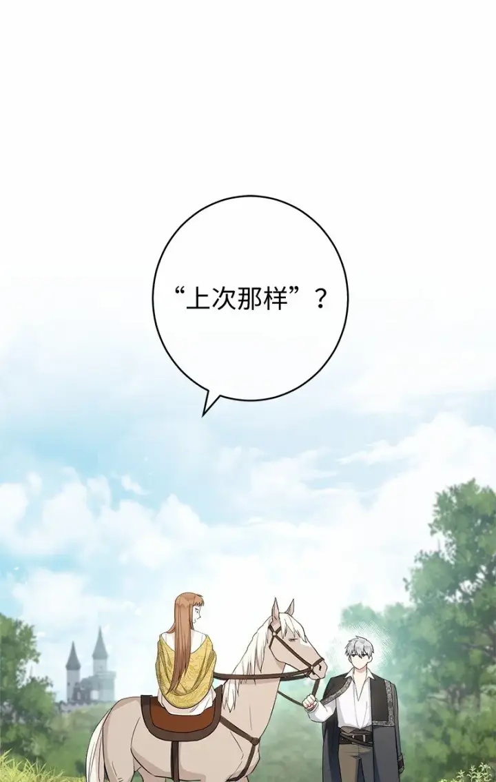 《错把结婚当交易，却意外的甜蜜？》18 二人的距离图54