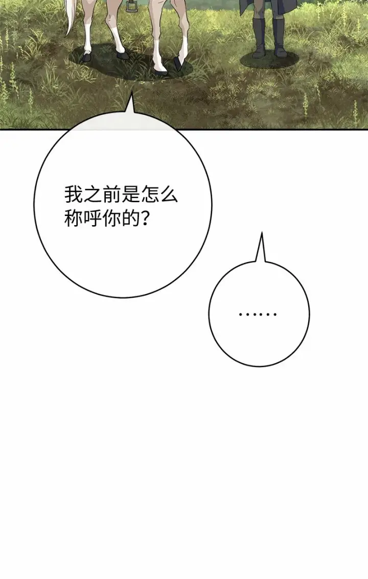 《错把结婚当交易，却意外的甜蜜？》18 二人的距离图55