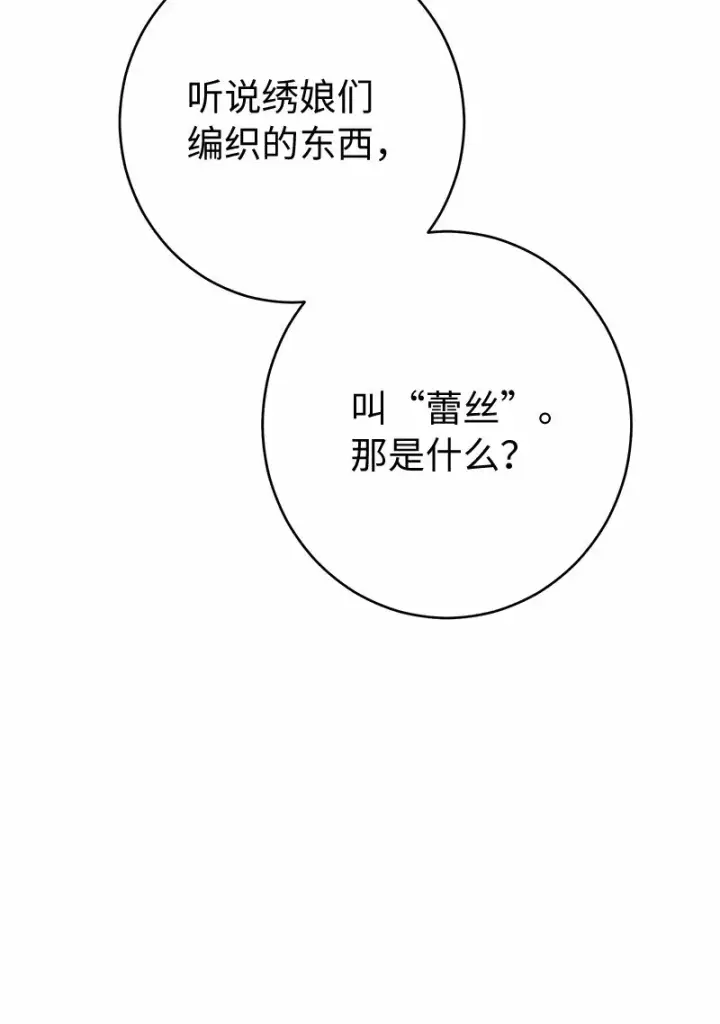 《错把结婚当交易，却意外的甜蜜？》18 二人的距离图57
