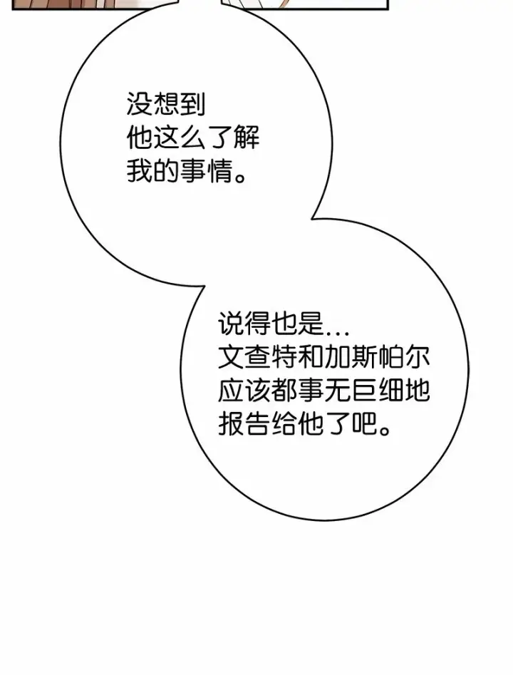 《错把结婚当交易，却意外的甜蜜？》18 二人的距离图59