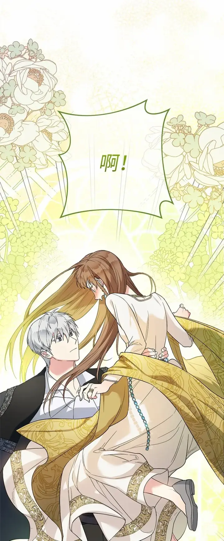《错把结婚当交易，却意外的甜蜜？》18 二人的距离图6