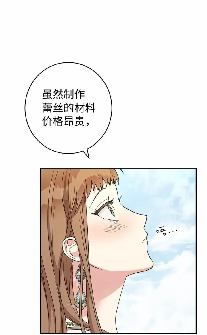 《错把结婚当交易，却意外的甜蜜？》18 二人的距离图60