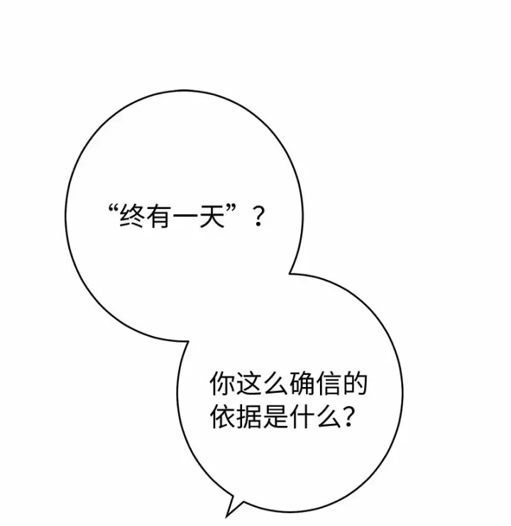 《错把结婚当交易，却意外的甜蜜？》18 二人的距离图64