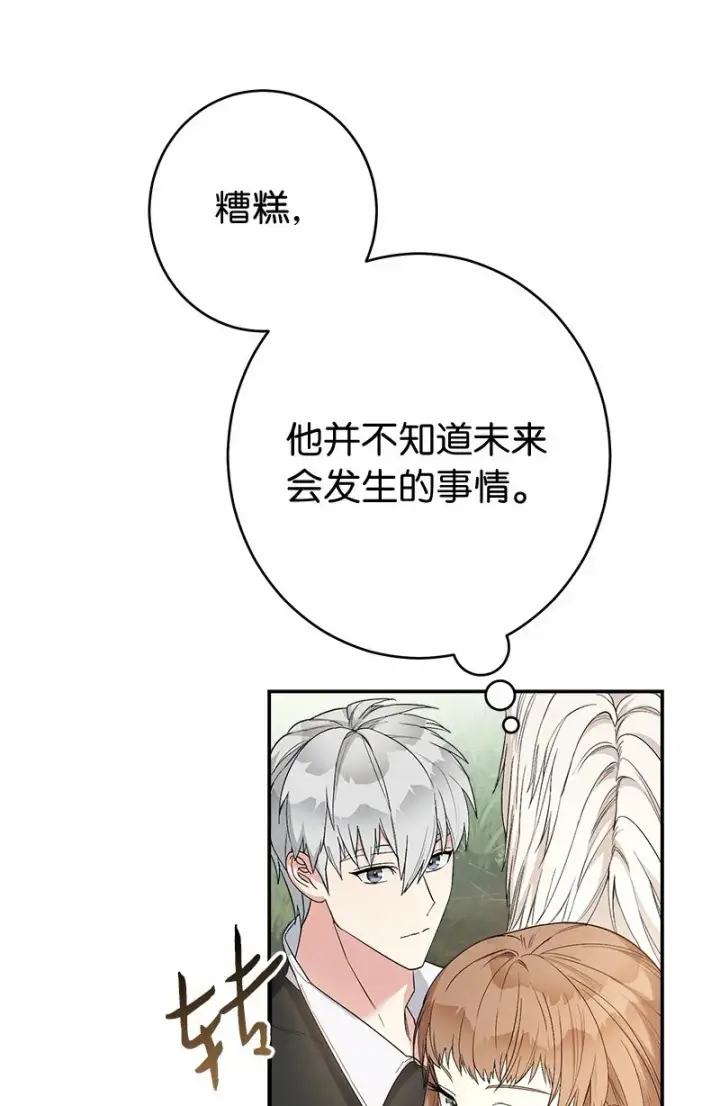 《错把结婚当交易，却意外的甜蜜？》18 二人的距离图66