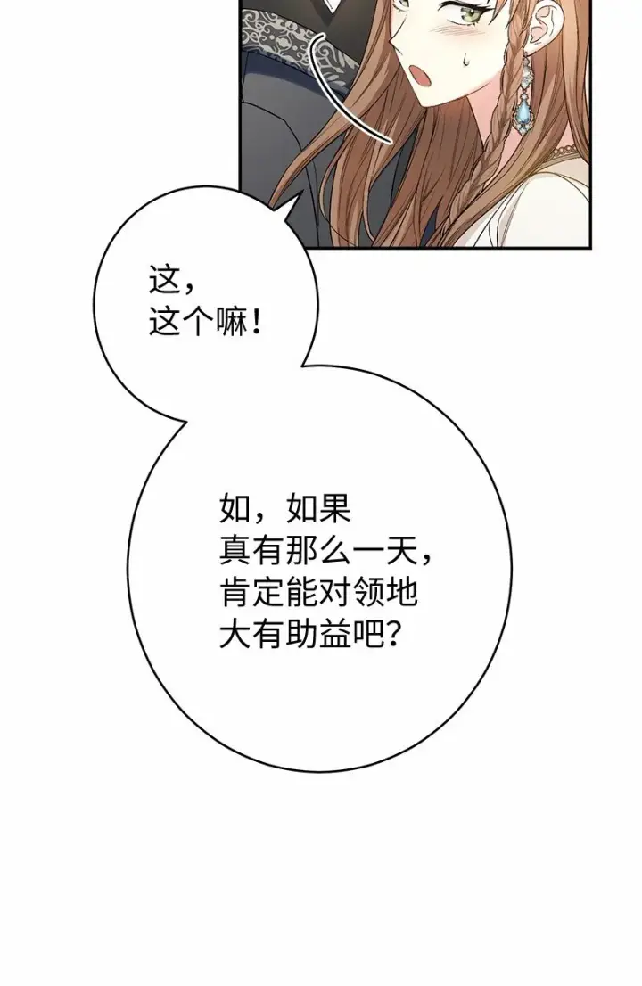 《错把结婚当交易，却意外的甜蜜？》18 二人的距离图67
