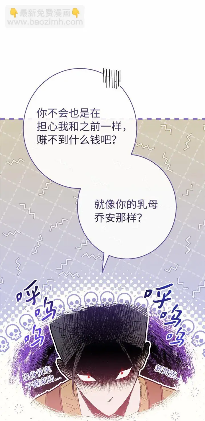 《错把结婚当交易，却意外的甜蜜？》18 二人的距离图68