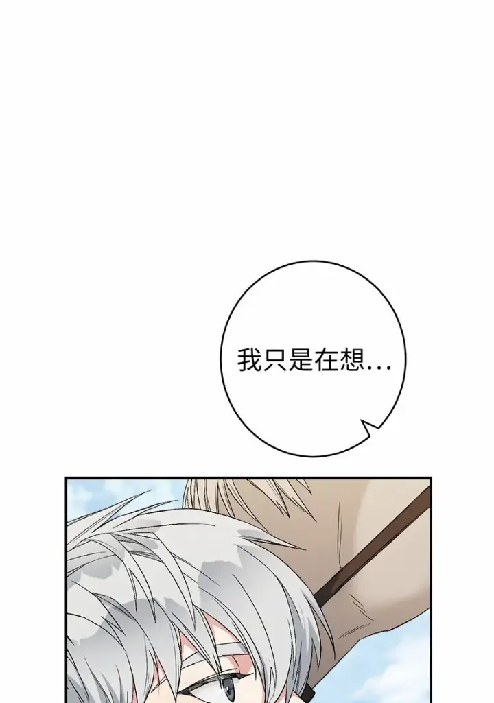 《错把结婚当交易，却意外的甜蜜？》18 二人的距离图70